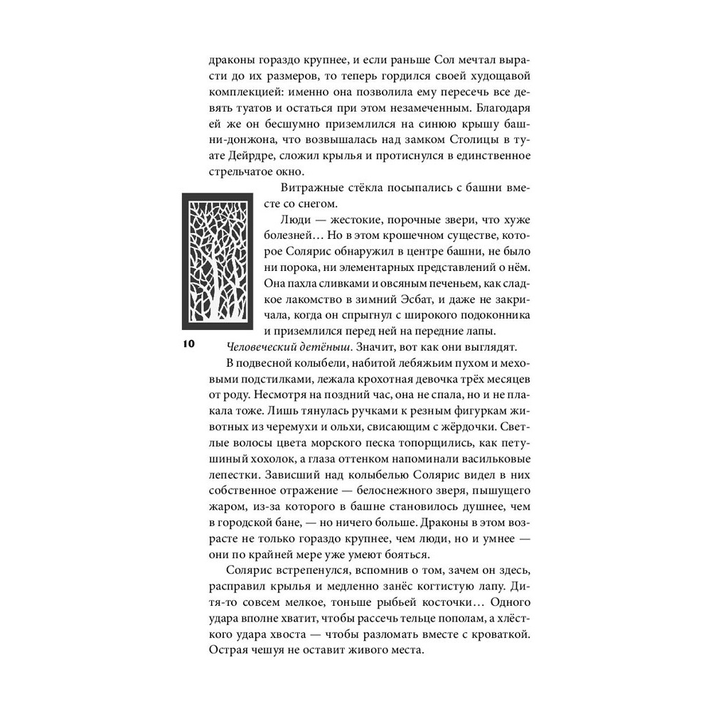 Книга "Рубиновый лес", Гор А. - 9