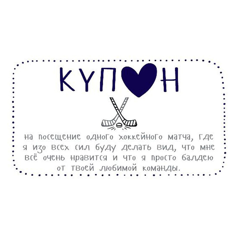 Набор карточек "Купоны для моего мужчины…" - 4