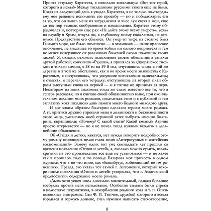 Книга "Полное собрание романов в одном томе", Иван Тургенев - 7