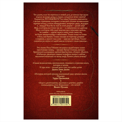 Книга "Коралина", Нил Гейман - 10