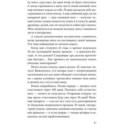 Книга "Цель-Действие-Результат. 7 простых шагов к жизни, наполненной смыслом", Моженков В. - 7