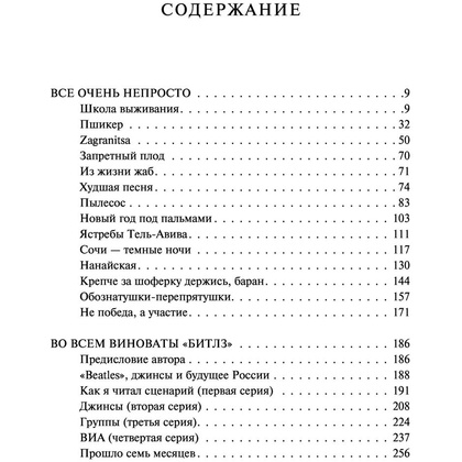 Книга "История рока. Во всем виноваты "Битлз"", Максим Капитановский - 4