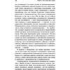 Книга "Ребенок в тебе может найти любовь. Построить счастливые отношения, не оглядываясь на прошлое", Стефани Шталь - 12