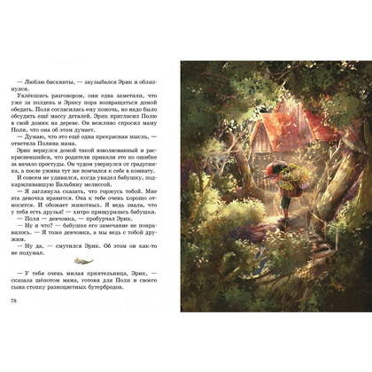 Книга "Чудесные травы", Барбара Космовская - 7