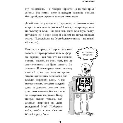 Книга "Фууу, какое тело! Странные и удивительные секреты твоего тела", Кей А. - 8