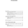 Книга "Одураченные случайностью: О скрытой роли шанса в бизнесе и в жизни", Талеб Н. - 2