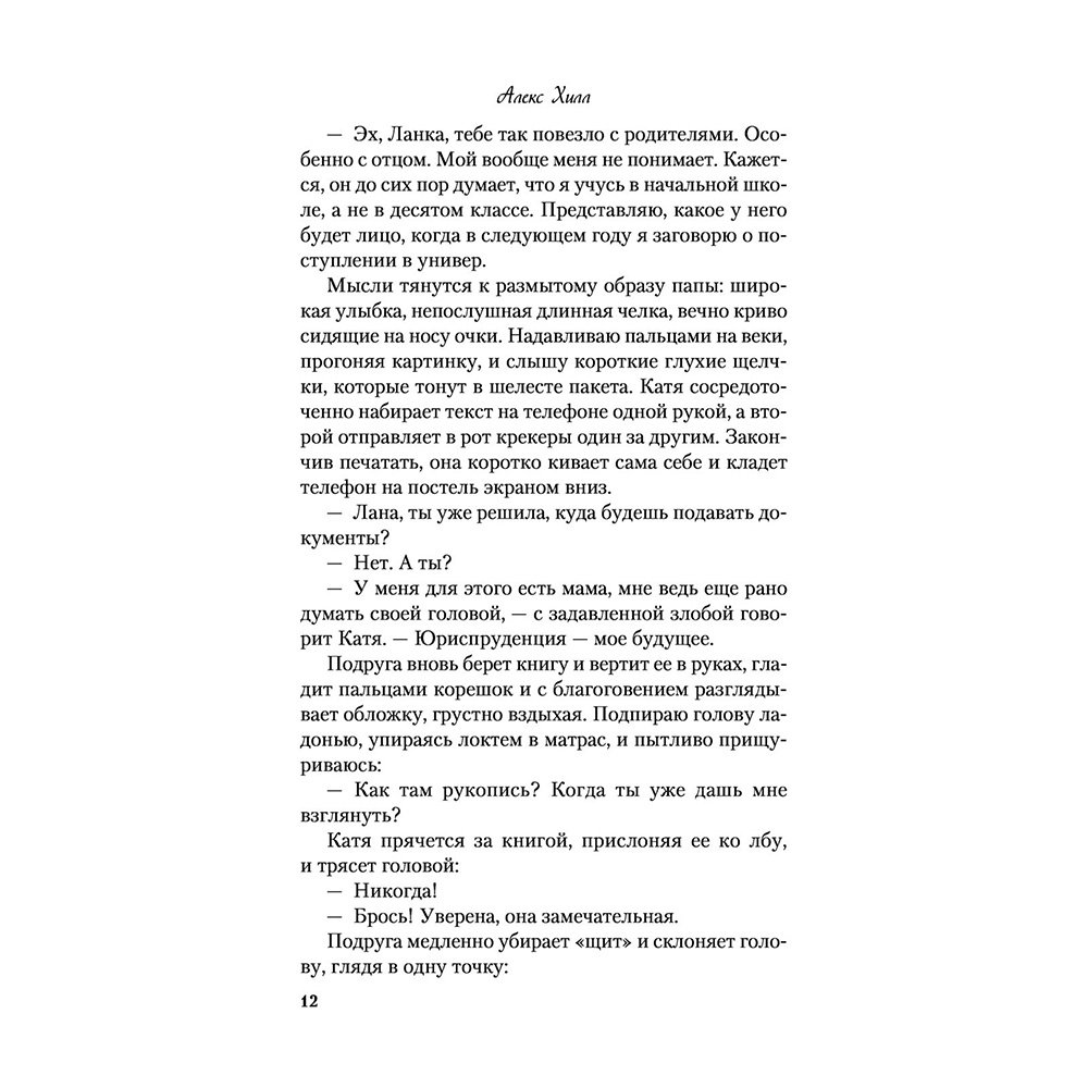 Книга "Метод книжной героини", Алекс Хилл - 11