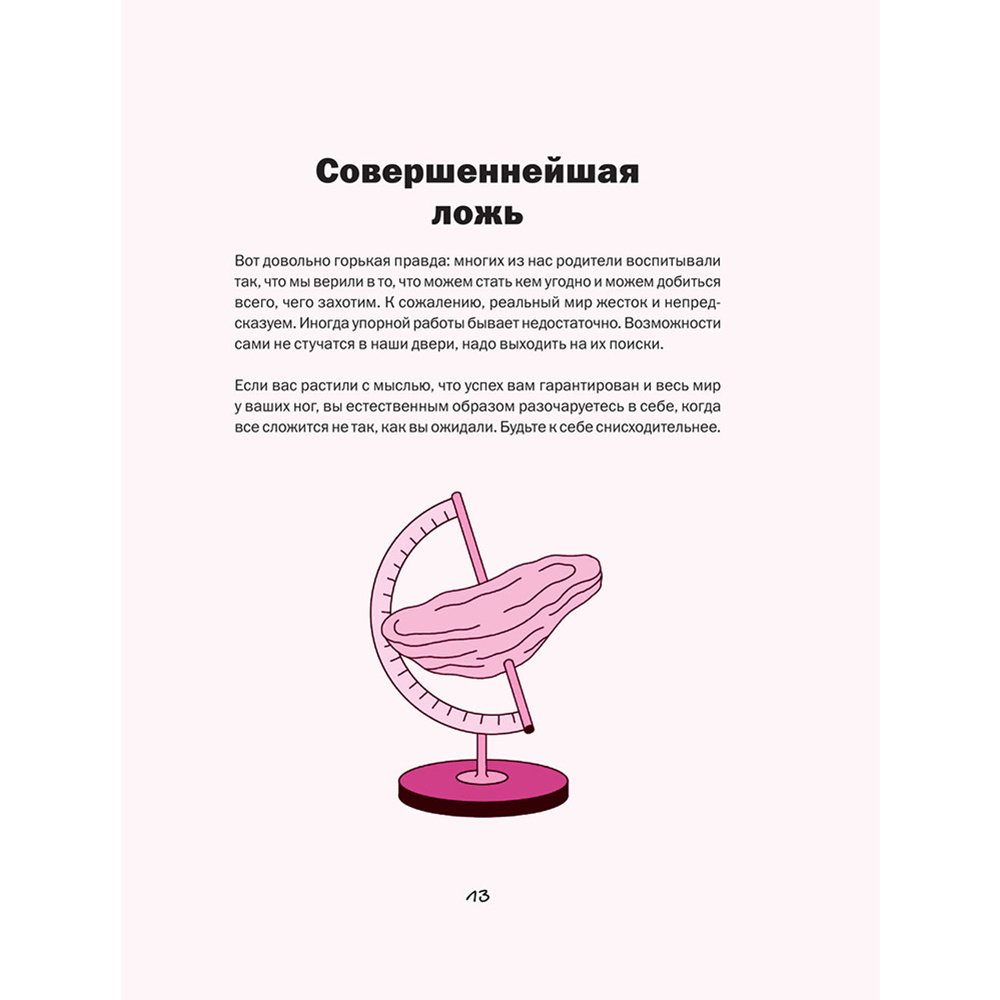 Книга "Работа не волк, работа — это work. Лайфхаки, о которых нужно узнать в начале карьеры", Карина Маггар - 12