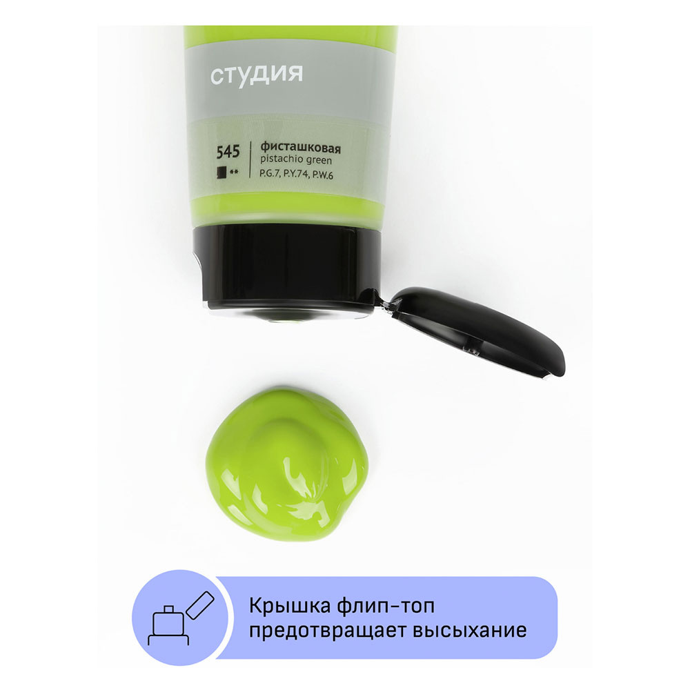 Краски акриловые "Студия", 545 фисташковый, 75 мл, туба - 5
