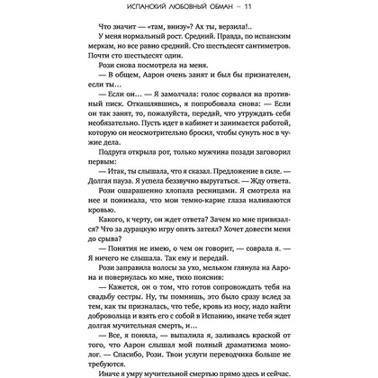 Книга "Испанский любовный обман", Армас Е. - 9