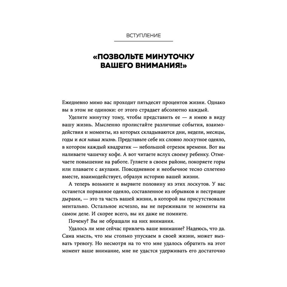 Книга "Пик разума. Сфокусируй внимание на продуктивности. Инвестируй в себя 12 минут в день", Амиши Джа - 5
