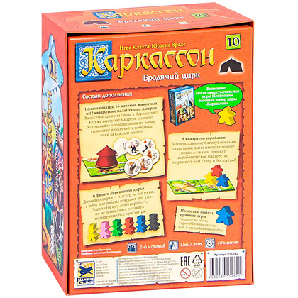 Игра настольная "Каркассон 10: Бродячий цирк" - 5