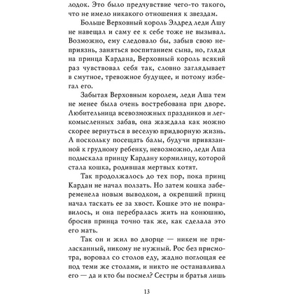 Книга "Воздушный народ. Королева ничего (#3)", Холли Блэк - 11