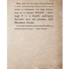 Книга "Маленькая злая книга", Магнус Мист - 4