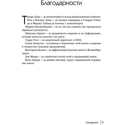 Книга-саммари "50 великих книг о богатстве" - 7
