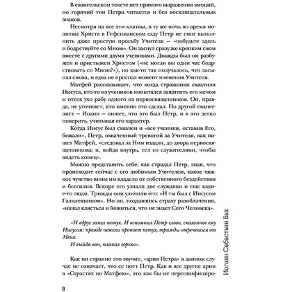 Книга "50 музыкальных шедевров. Популярная история классической музыки", Леоненкова О. - 7