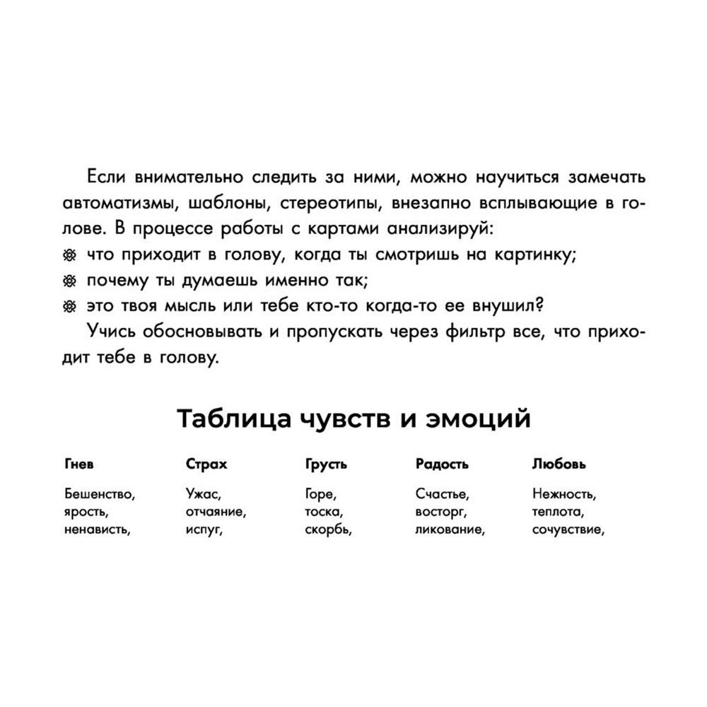 Новая Я. Метафорические карты. Радость, вдохновение, любовь и забота о себе", Ника Набокова - 14