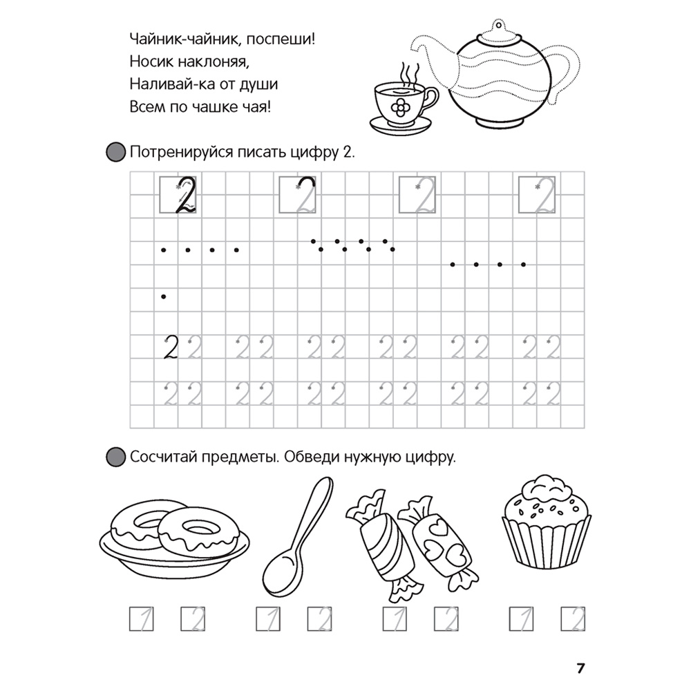 Пропись "Скоро в школу. 5-6 лет. Прописи. Пишем цифры и знаки", Ковалевская Н. Л., Аверсэв - 6