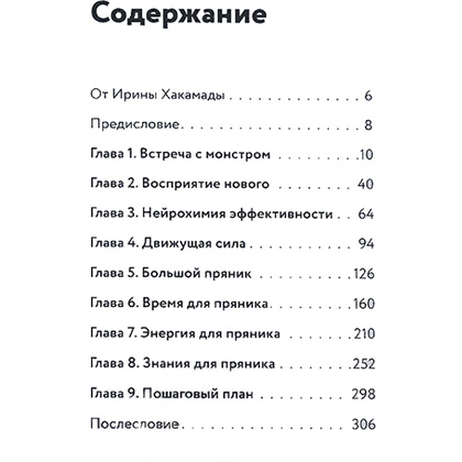 Книга "Метод большого пряника", Роман Тарасенко  - 3