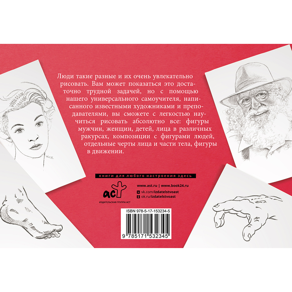 Книга "Голова и фигура человека. Альбом для скетчинга" - 11