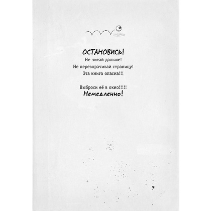 Книга "Осторожно, монстры!", Цее Нойдерт - 5