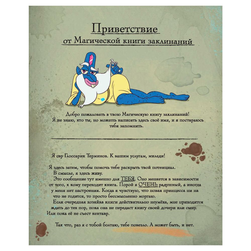 Книга "Магическая книга заклинаний" - 2