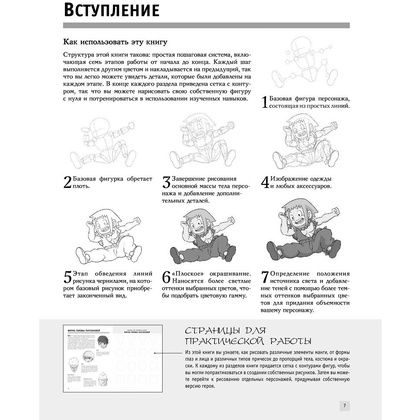 Книга "Рисуем мангу", Пауэл М., Дэвид Н. - 7