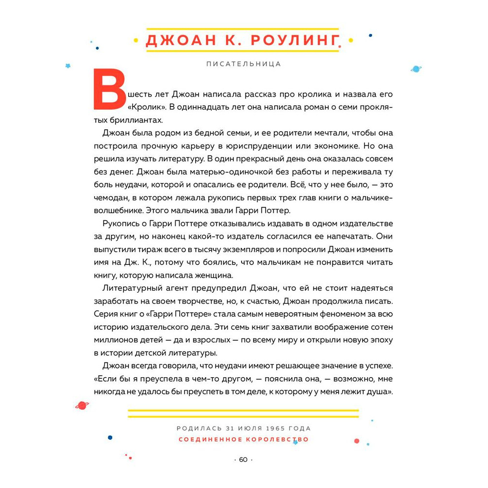 Книга "Сказки на ночь для юных бунтарок 2. Продолжение", Фавилли Э., Кавальо Ф. - 8