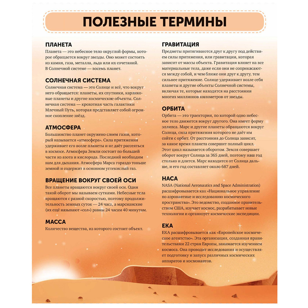 Книга "Марс. Тайны Красной планеты", Джайлс Спэрроу, Шона Эдсон - 4