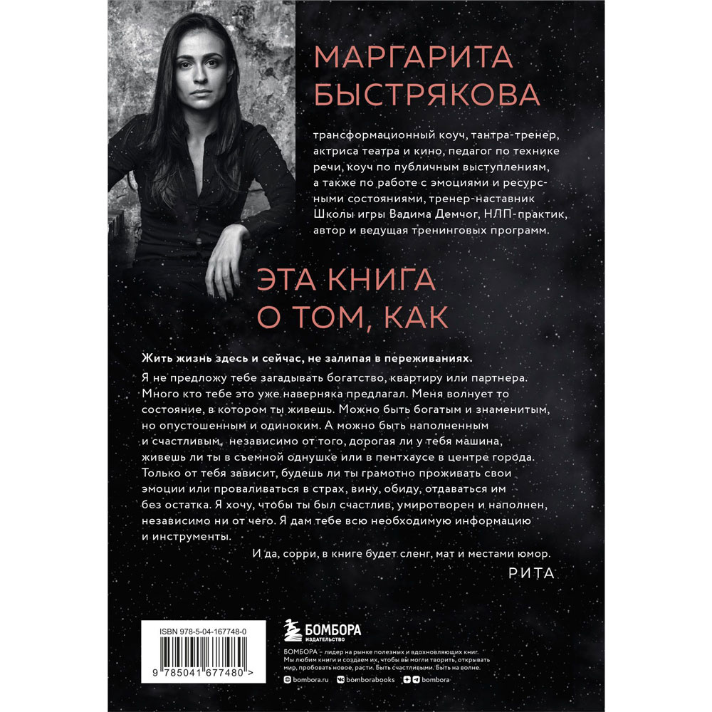 Книга "У тебя есть ты. Книга-тренинг о том, как помочь себе в сложных ситуациях", Маргарита Быстрякова - 12