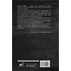 Книга " Я – хакер! Хроника потерянного поколения", Дмитрий Артимович - 2