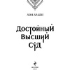Книга "Достойный высший суд", Лия Арден - 2