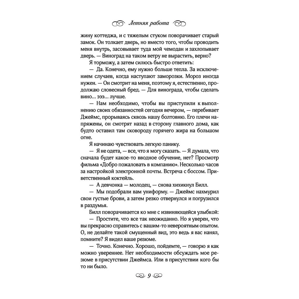 Книга "Летняя работа", Дент Л. - 7