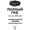 Книга "Голова и фигура человека. Выразительные позы. Полный гид по рисованию" - 3