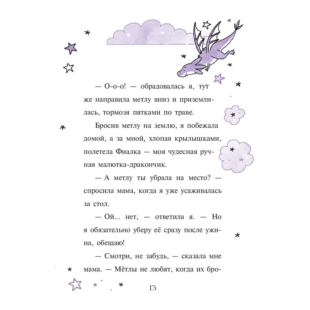 Книга "Мирабель. Капризный денёк", Гарриет Манкастер - 12