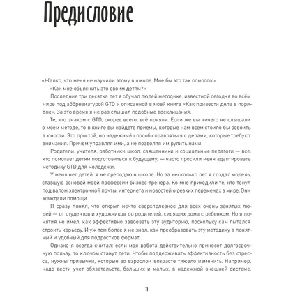 Книга "Как привести дела в порядок — в школе и не только", Дэвид Аллен, Майк Уильямс, Марк Уоллас - 3