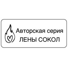 Книга "Теория поцелуя", Лена Сокол