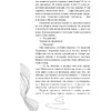 Книга "Девочка, которая не видела снов", Сара Бет Дёрст - 7