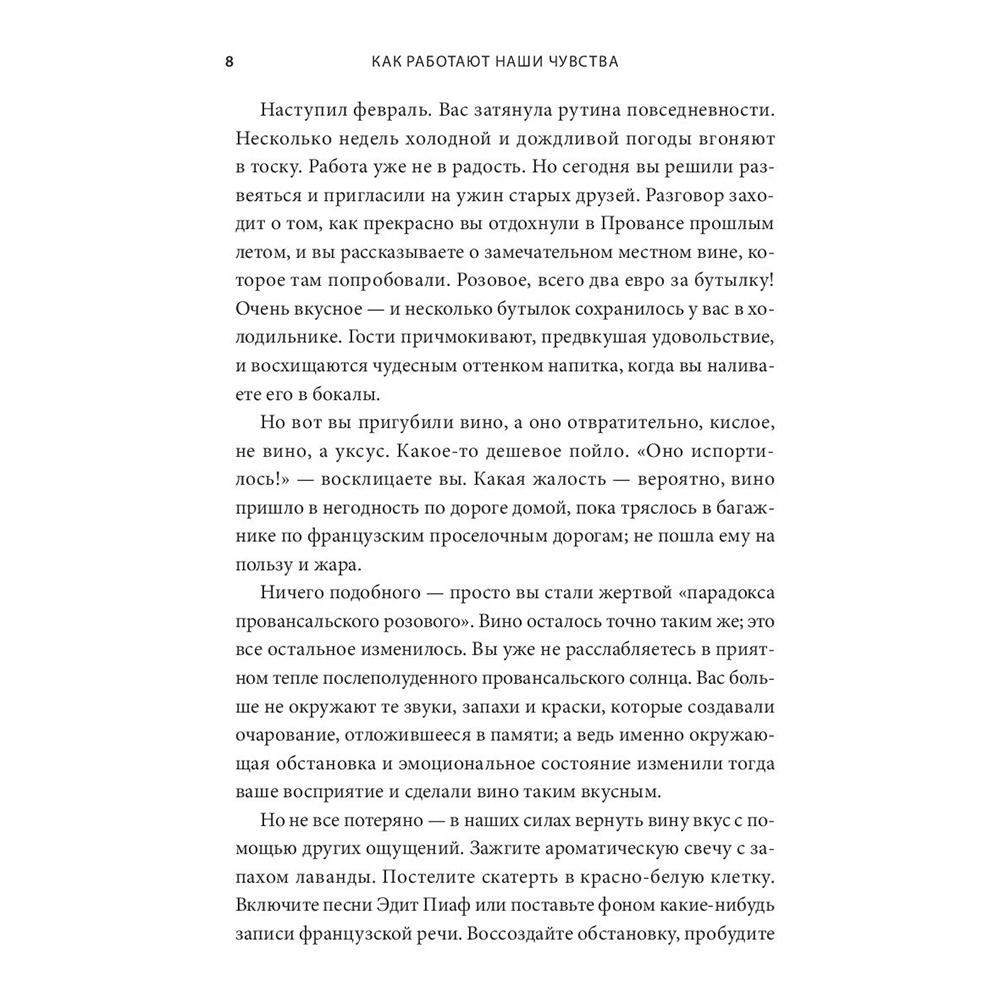 Книга "Как работают наши чувства", Рассел Джонс - 3