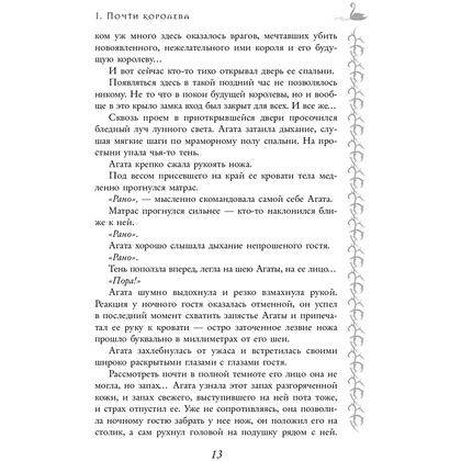 Книга "Школа Добра и Зла. В поисках славы (#4)", Соман Чайнани - 9