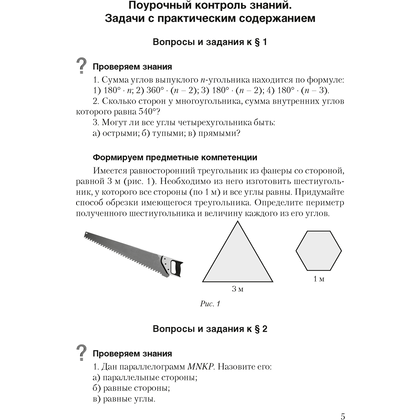 Геометрия. 8 класс. Самостоятельные и контрольные работы, Казаков В.В., Аверсэв - 4
