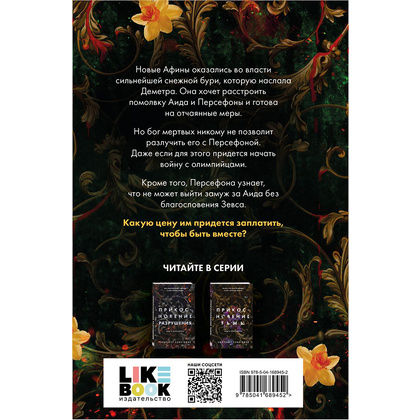 Книга "Прикосновение зла", Скарлетт Сент-Клэр - 13