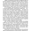 Книга "Судьба человека. Донские рассказы", Шолохов М. - 5