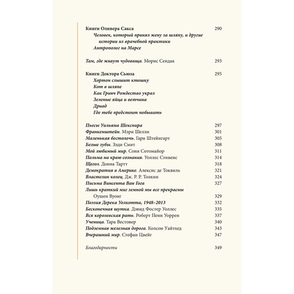 Книга "Экслибрис. Лучшие книги современности", Митико Какутани - 8