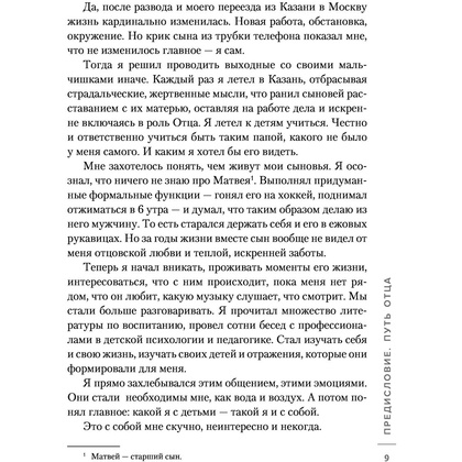Книга "Ненавредители. Как стать счастливым родителем счастливого ребенка", Сивов И. - 6