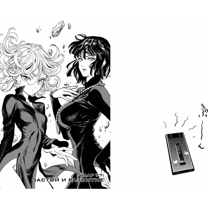 Книга ONE "One-Punch Man. Книга 8" - 5