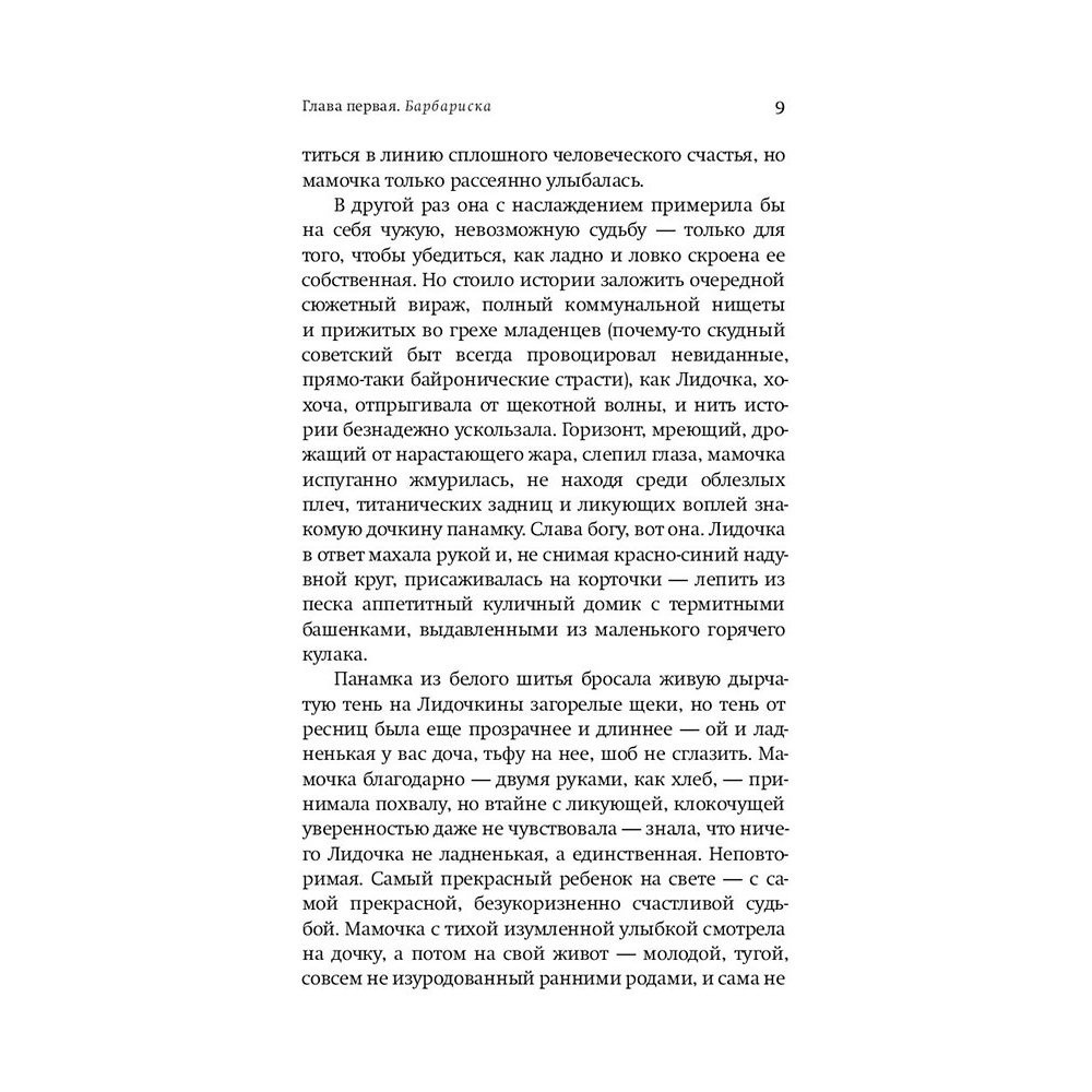 Книга "Женщины Лазаря", Степнова М. - 7