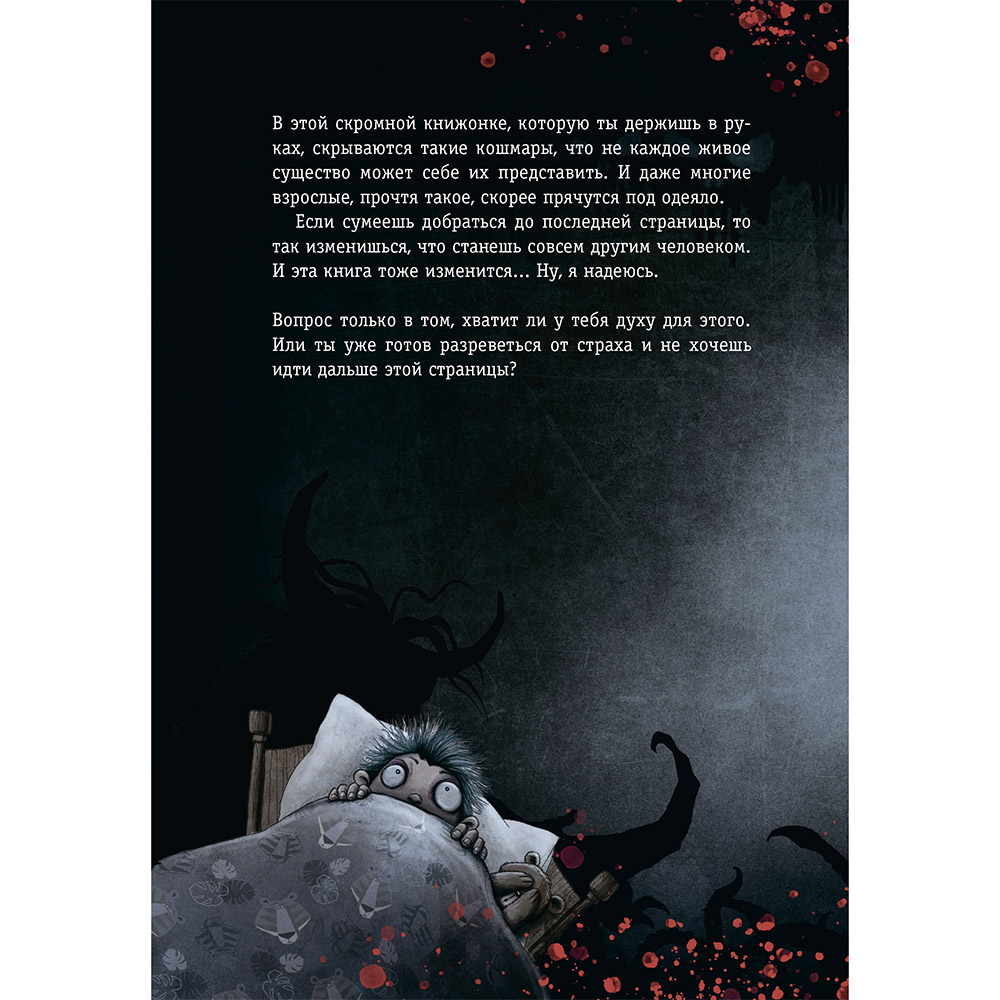 Книга "Выпусти меня отсюда! Книга с подвохом" Йенс Шумахер /Шумахер Й. - 8