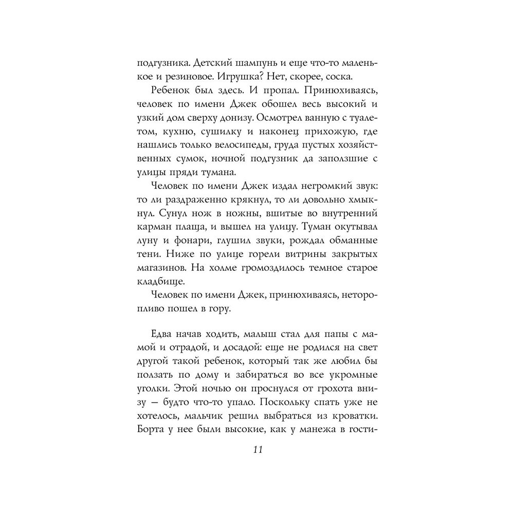 Книга "История с кладбищем с иллюстрациями Криса Ридделла", Нил Гейман - 10