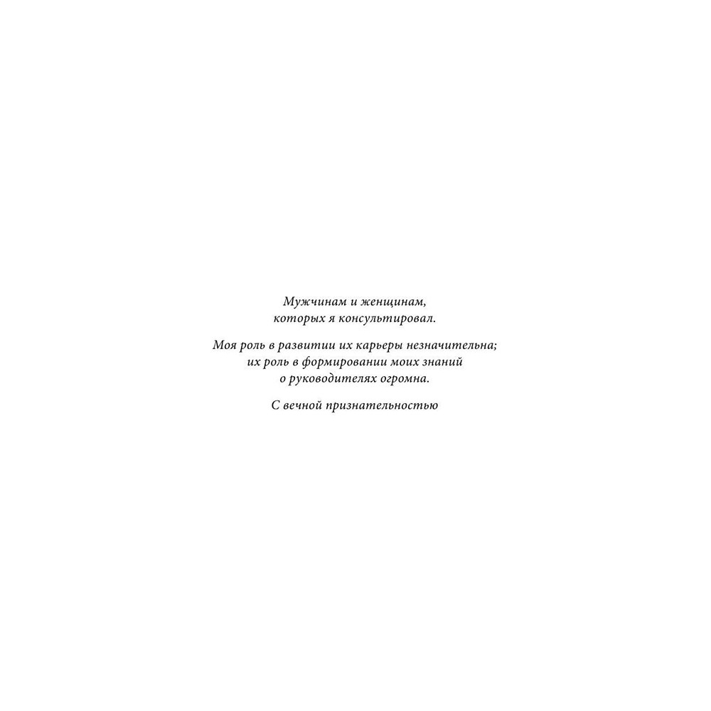 Книга "Золотая книга лидера. 101 способ и техники управления в любой ситуации", Джон Бальдони - 3